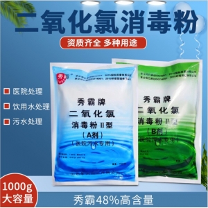 二氧化氯消毒粉剂---医院污水专用