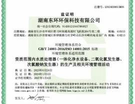 环境管理体系认证证书
