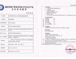 次氯酸钠发生器涉水批件
