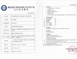 二氧化氯发生器涉水批件