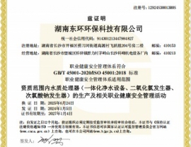 职业健康安全管理体系认证证书