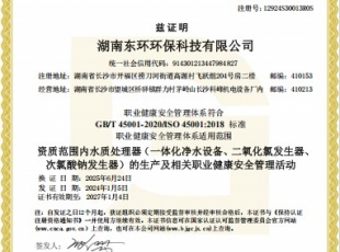 职业健康安全管理体系认证证书